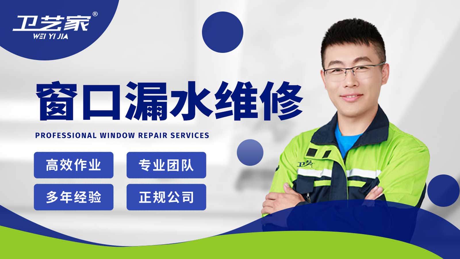 攀枝花窗口漏水渗水维修